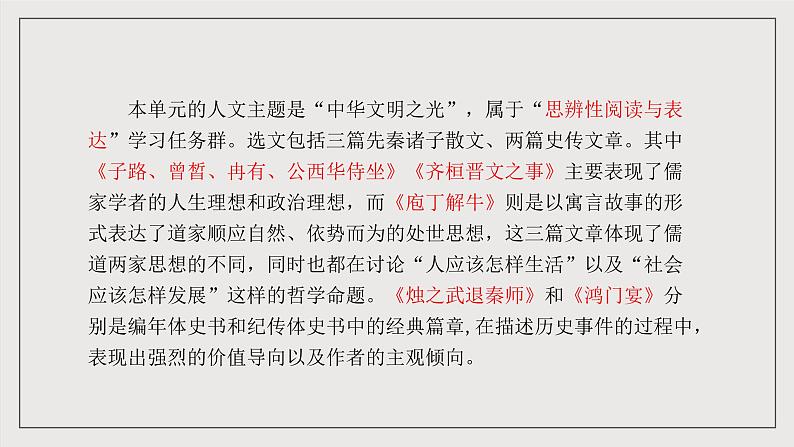 人教统编版高中语文必修下册第一单元课件+知识清单+单元检测（原卷版+解析版）03