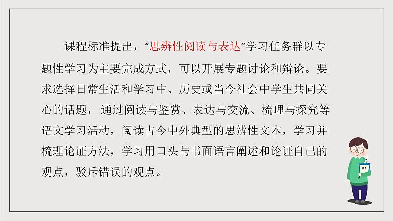 人教统编版高中语文必修下册第一单元课件+知识清单+单元检测（原卷版+解析版）06