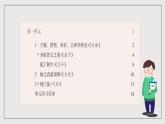 人教統(tǒng)編版高中語文必修下冊第一單元課件+知識清單+單元檢測（原卷版+解析版）