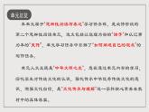 人教統(tǒng)編版高中語文必修下冊第一單元課件+知識清單+單元檢測（原卷版+解析版）