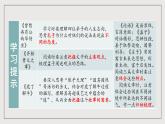 人教統(tǒng)編版高中語文必修下冊第一單元課件+知識清單+單元檢測（原卷版+解析版）