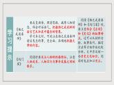 人教統(tǒng)編版高中語文必修下冊第一單元課件+知識清單+單元檢測（原卷版+解析版）