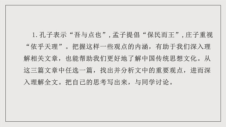 人教统编版高中语文必修下册第一单元课件+知识清单+单元检测（原卷版+解析版）07