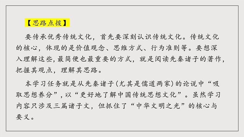 人教统编版高中语文必修下册第一单元课件+知识清单+单元检测（原卷版+解析版）08