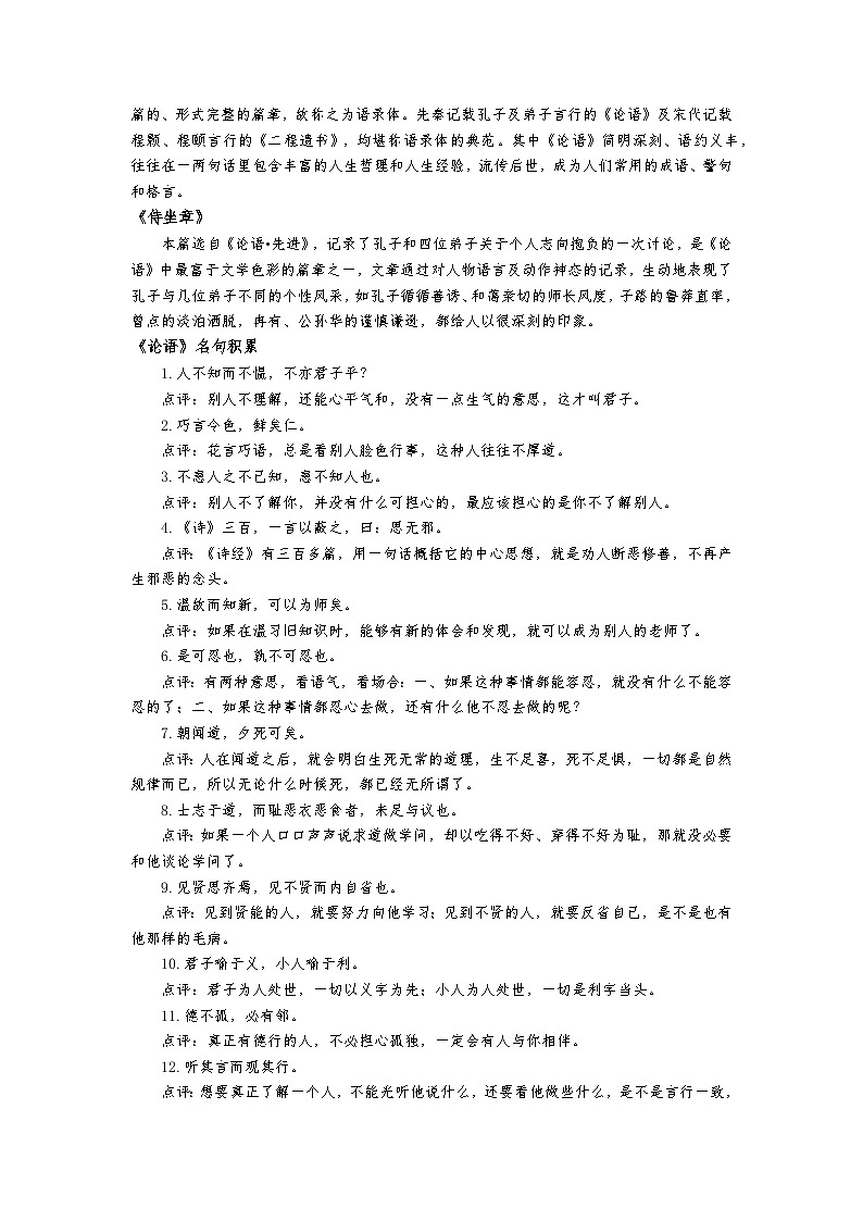 人教统编版高中语文必修下册第一单元课件+知识清单+单元检测（原卷版+解析版）02