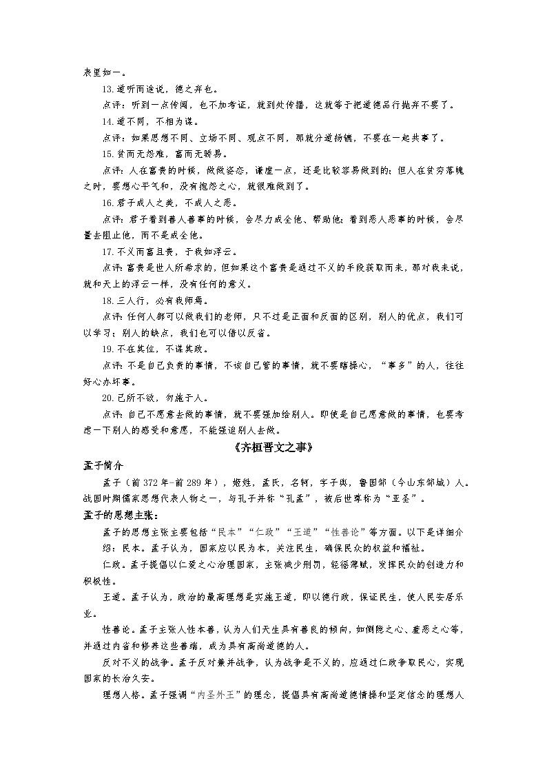 人教统编版高中语文必修下册第一单元课件+知识清单+单元检测（原卷版+解析版）03