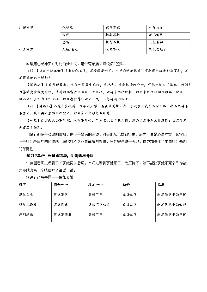 人教统编版高中语文必修下册4《窦娥冤》课件+教案+导学案+分层作业（原卷版+解析版）03
