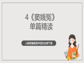 人教統(tǒng)編版高中語文必修下冊4《竇娥冤》課件+教案+導學案+分層作業(yè)（原卷版+解析版）