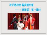 人教統(tǒng)編版高中語文必修下冊4《竇娥冤》課件+教案+導學案+分層作業(yè)（原卷版+解析版）