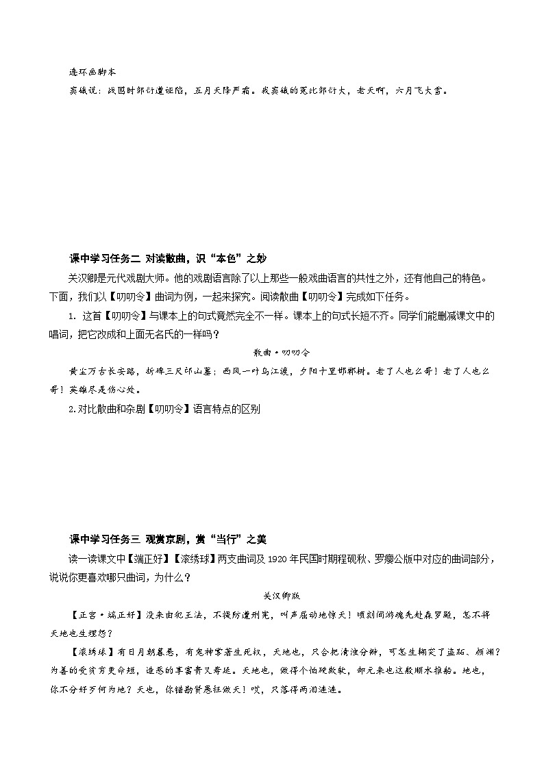 人教统编版高中语文必修下册4《窦娥冤》课件+教案+导学案+分层作业（原卷版+解析版）03