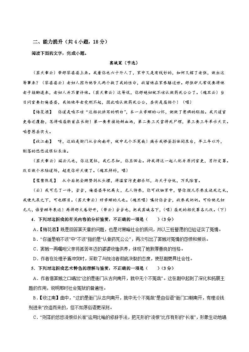 人教统编版高中语文必修下册4《窦娥冤》课件+教案+导学案+分层作业（原卷版+解析版）02