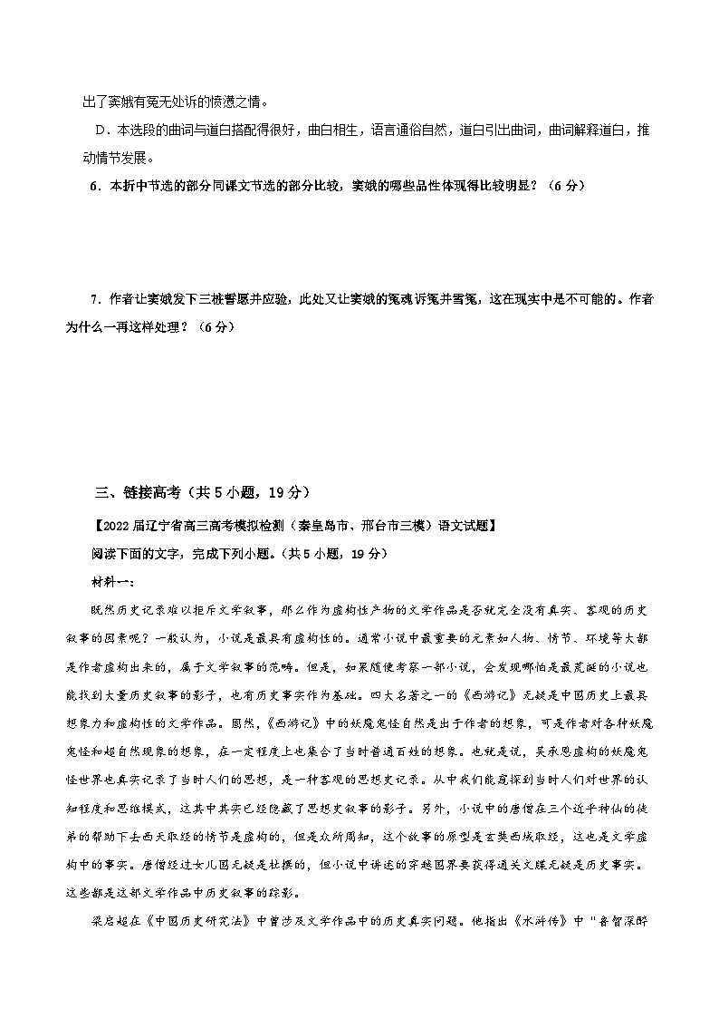 人教统编版高中语文必修下册4《窦娥冤》课件+教案+导学案+分层作业（原卷版+解析版）03