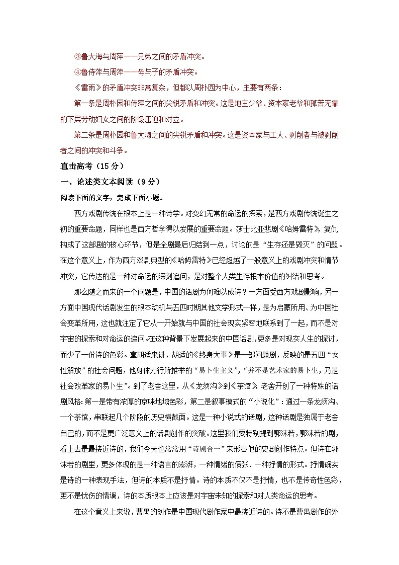 5《雷雨（节选）》（分层作业）（解析版）docx第3页