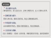 人教统编版高中语文必修下册5《雷雨（节选）》 课件+教案+导学案+分层作业（原卷版+解析版）