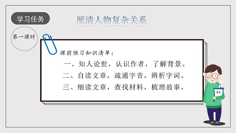 人教统编版高中语文必修下册5《雷雨（节选）》（教学课件）第4页