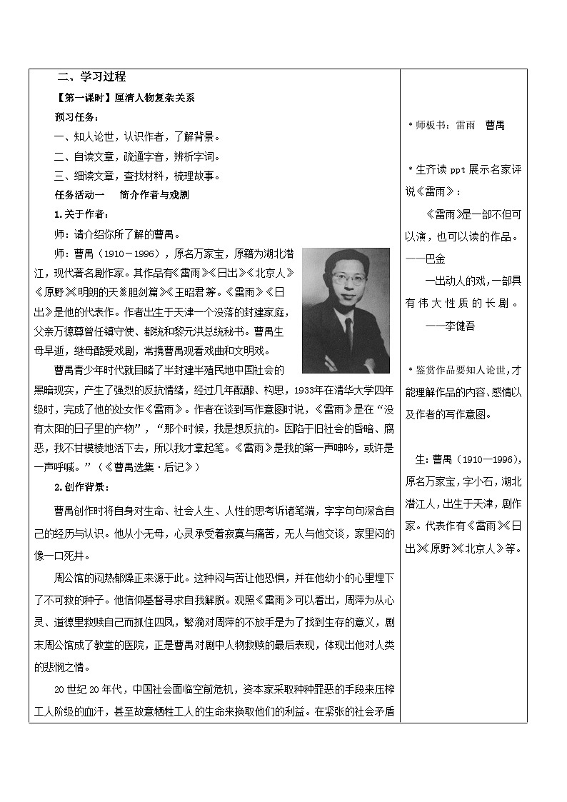 人教统编版高中语文必修下册5《雷雨（节选）》（教学设计）第2页