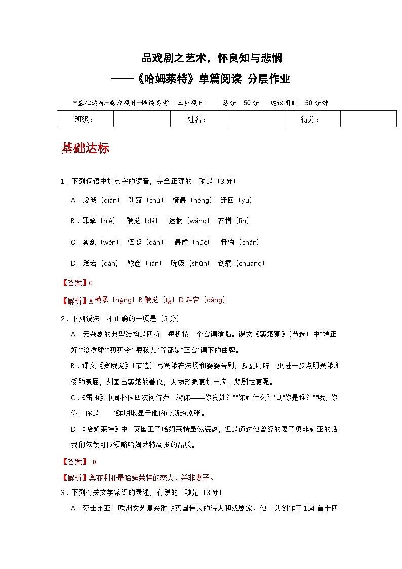 人教统编版高中语文必修下册6《哈姆莱特》课件+教案+导学案+分层作业（原卷版+解析版）01