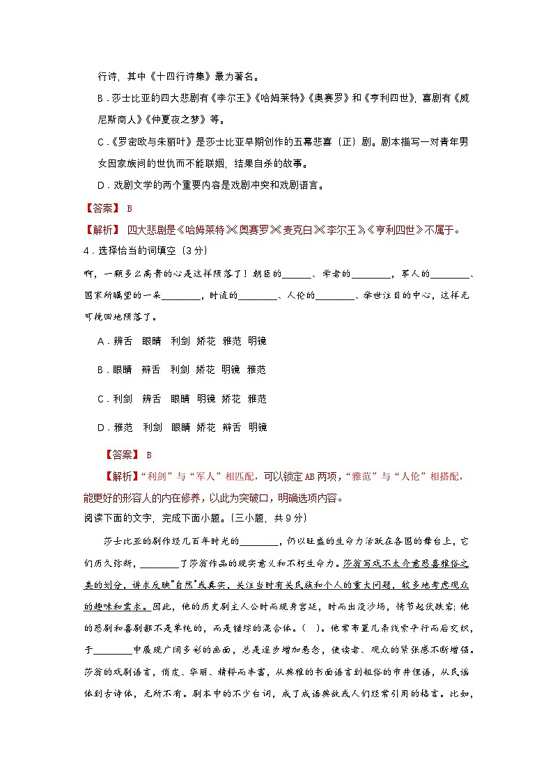 人教统编版高中语文必修下册6《哈姆莱特》课件+教案+导学案+分层作业（原卷版+解析版）02