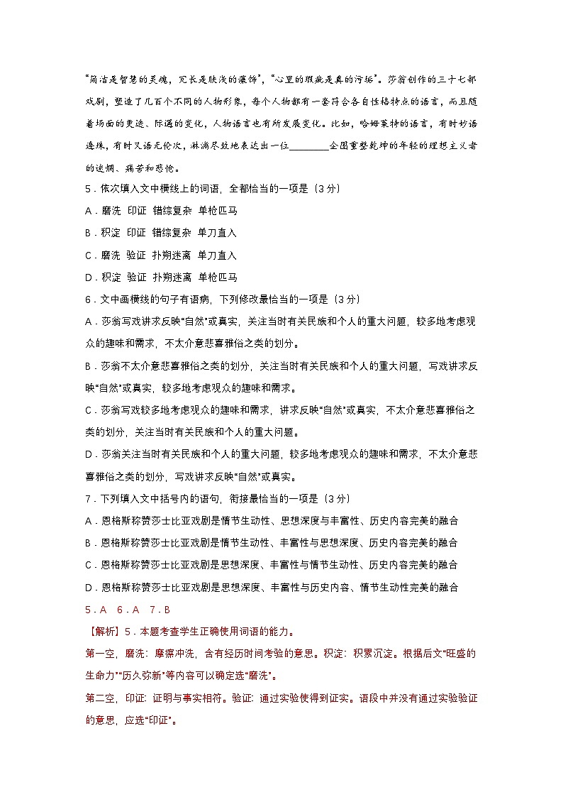 人教统编版高中语文必修下册6《哈姆莱特》课件+教案+导学案+分层作业（原卷版+解析版）03