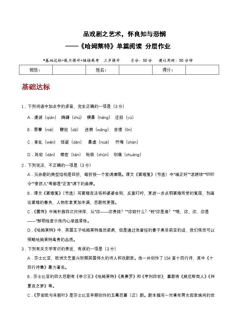 人教统编版高中语文必修下册6《哈姆莱特》课件+教案+导学案+分层作业（原卷版+解析版）01
