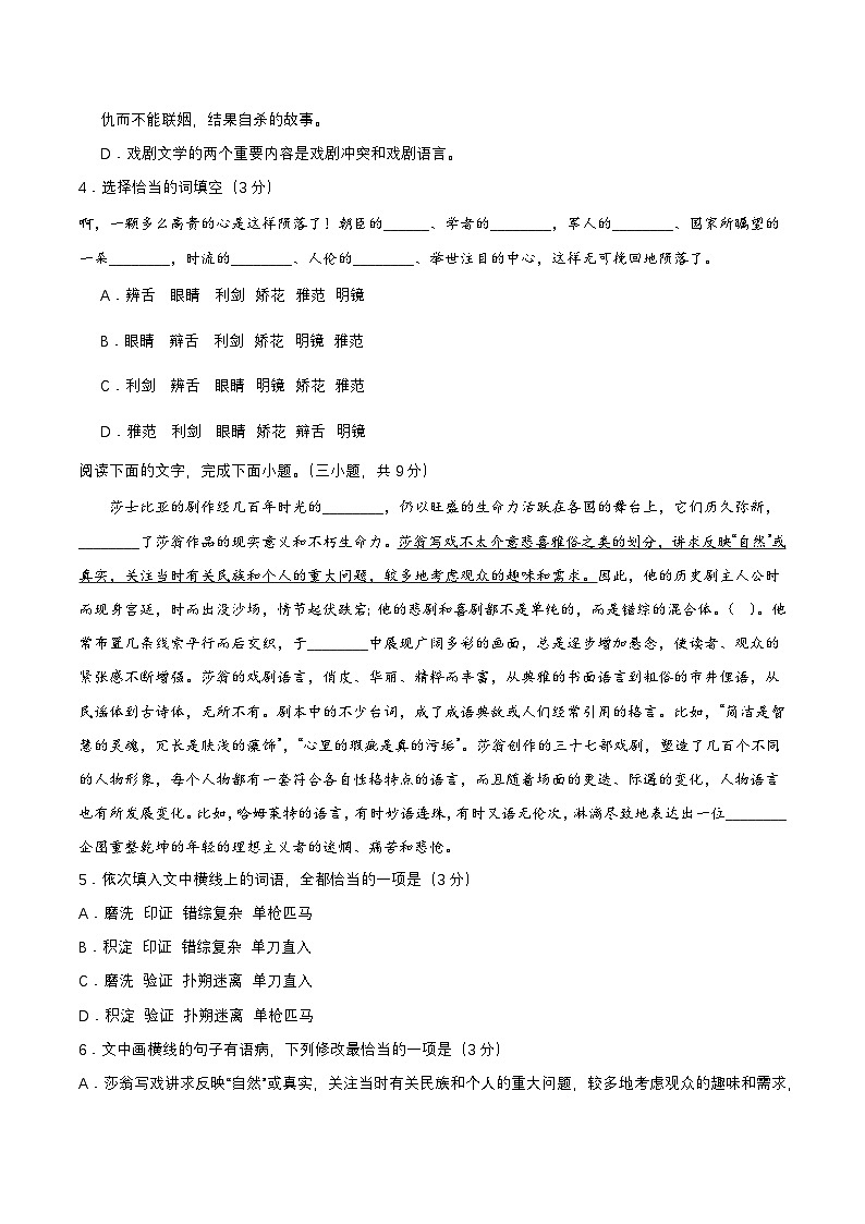 人教统编版高中语文必修下册6《哈姆莱特》课件+教案+导学案+分层作业（原卷版+解析版）02