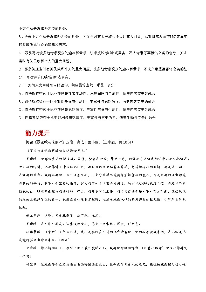 人教统编版高中语文必修下册6《哈姆莱特》课件+教案+导学案+分层作业（原卷版+解析版）03