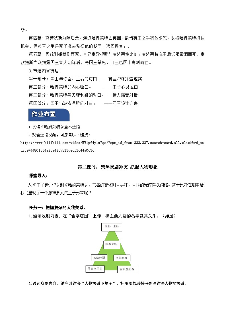 人教统编版高中语文必修下册6《哈姆莱特》课件+教案+导学案+分层作业（原卷版+解析版）03