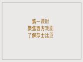人教统编版高中语文必修下册6《哈姆莱特》课件+教案+导学案+分层作业（原卷版+解析版）