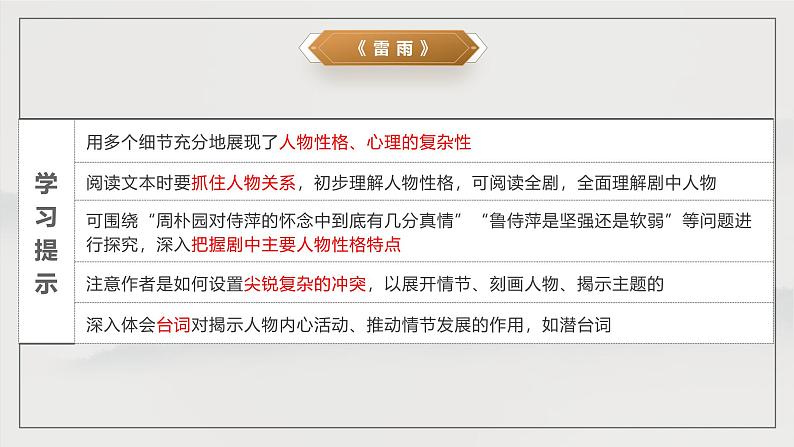 人教统编版高中语文必修下册第二单元课件+知识清单+单元检测（原卷版+解析版）04