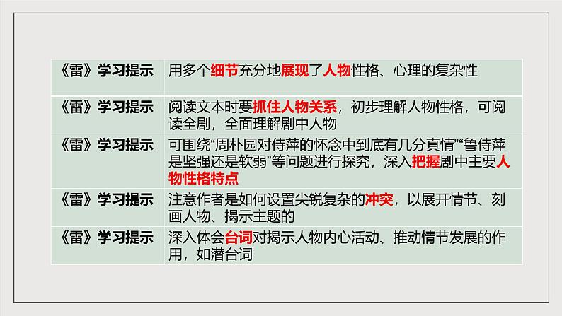 人教统编版高中语文必修下册第二单元课件+知识清单+单元检测（原卷版+解析版）07