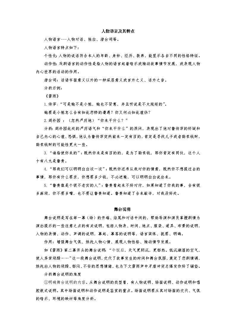 人教统编版高中语文必修下册第二单元课件+知识清单+单元检测（原卷版+解析版）02