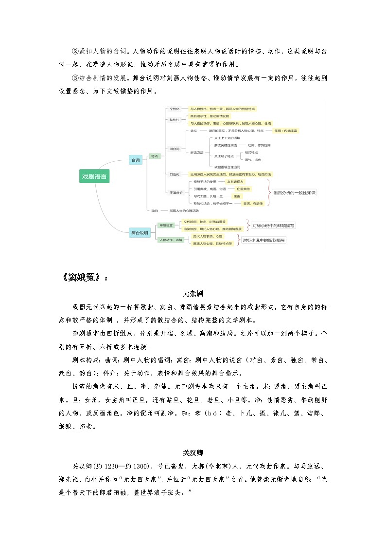 人教统编版高中语文必修下册第二单元课件+知识清单+单元检测（原卷版+解析版）03