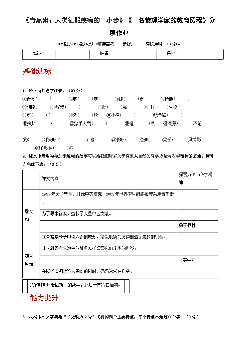 人教统编版高中语文必修下册7《青蒿素》《一名物理学家的教育历程》 课件+教案+导学案+分层作业（原卷版+解析版）01