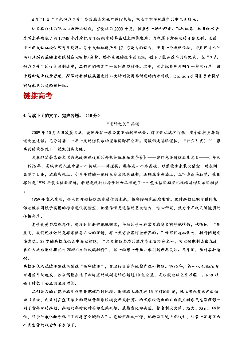 人教统编版高中语文必修下册7《青蒿素》《一名物理学家的教育历程》 课件+教案+导学案+分层作业（原卷版+解析版）02