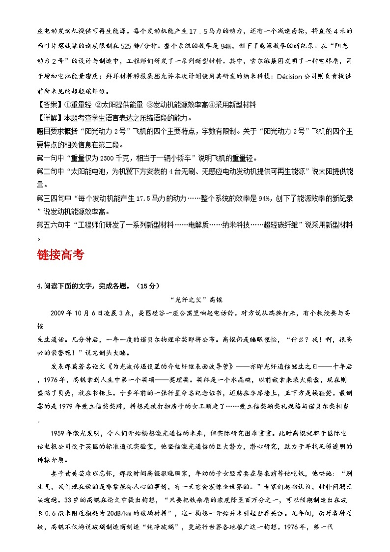 人教统编版高中语文必修下册7《青蒿素》《一名物理学家的教育历程》 课件+教案+导学案+分层作业（原卷版+解析版）03