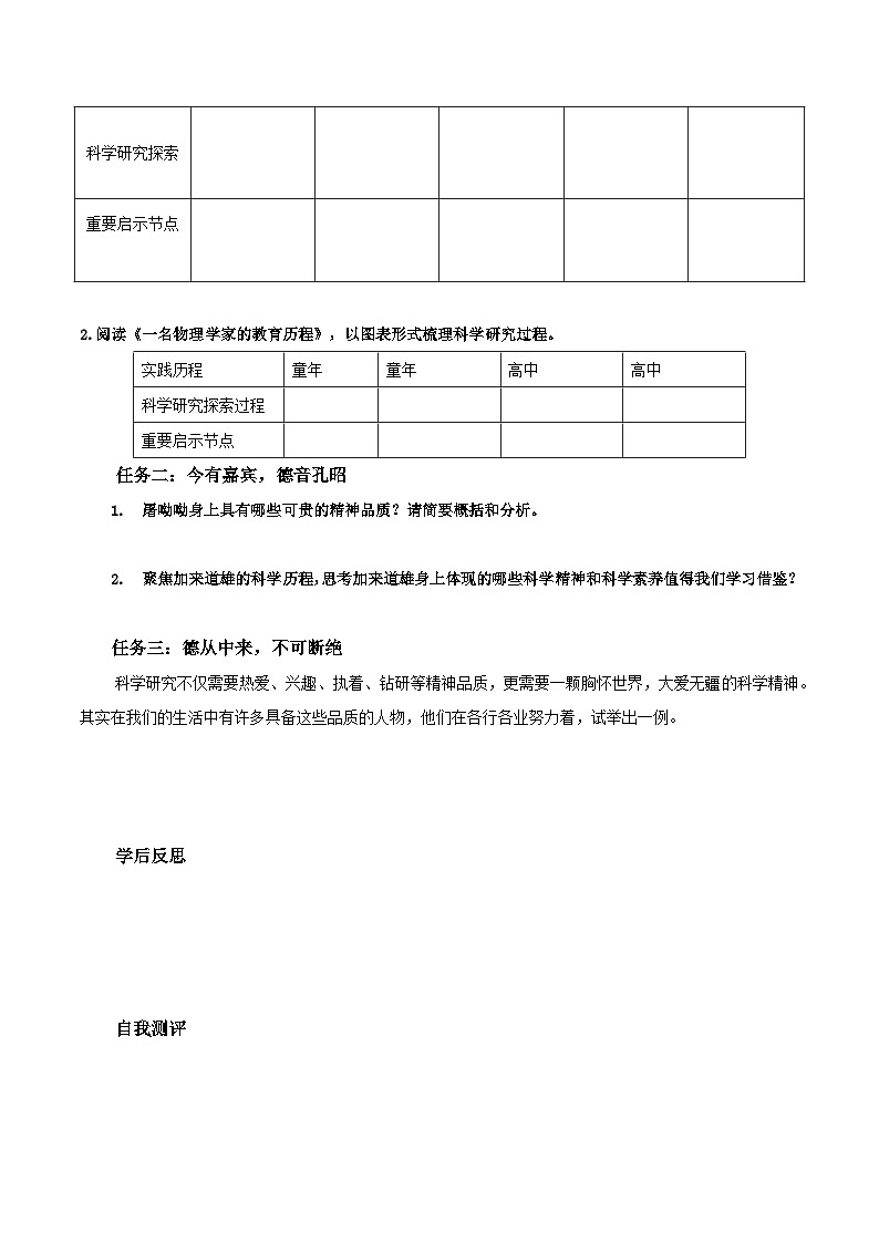 人教统编版高中语文必修下册7《青蒿素》《一名物理学家的教育历程》 课件+教案+导学案+分层作业（原卷版+解析版）02
