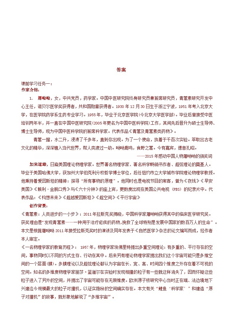 人教统编版高中语文必修下册7《青蒿素》《一名物理学家的教育历程》 课件+教案+导学案+分层作业（原卷版+解析版）03