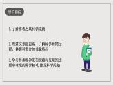 人教統(tǒng)編版高中語文必修下冊(cè)7《青蒿素》《一名物理學(xué)家的教育歷程》 課件+教案+導(dǎo)學(xué)案+分層作業(yè)（原卷版+解析版）