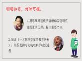 人教統(tǒng)編版高中語文必修下冊(cè)7《青蒿素》《一名物理學(xué)家的教育歷程》 課件+教案+導(dǎo)學(xué)案+分層作業(yè)（原卷版+解析版）