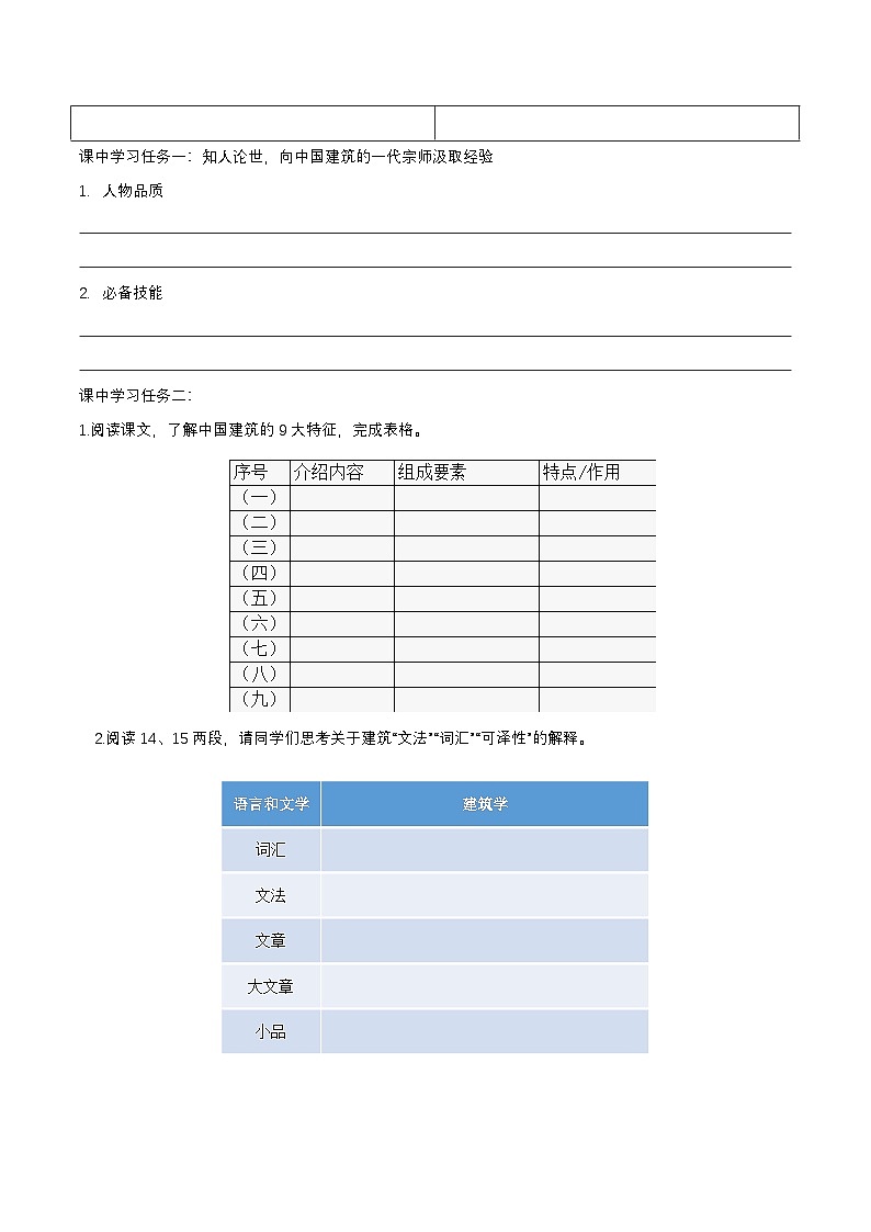 人教统编版高中语文必修下册8《中国建筑的特征》课件+教案+导学案+分层作业（原卷版+解析版）02
