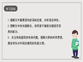 人教統(tǒng)編版高中語(yǔ)文必修下冊(cè)8《中國(guó)建筑的特征》課件+教案+導(dǎo)學(xué)案+分層作業(yè)（原卷版+解析版）