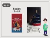 人教統(tǒng)編版高中語(yǔ)文必修下冊(cè)8《中國(guó)建筑的特征》課件+教案+導(dǎo)學(xué)案+分層作業(yè)（原卷版+解析版）