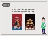 人教統(tǒng)編版高中語(yǔ)文必修下冊(cè)8《中國(guó)建筑的特征》課件+教案+導(dǎo)學(xué)案+分層作業(yè)（原卷版+解析版）