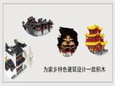 人教統(tǒng)編版高中語(yǔ)文必修下冊(cè)8《中國(guó)建筑的特征》課件+教案+導(dǎo)學(xué)案+分層作業(yè)（原卷版+解析版）