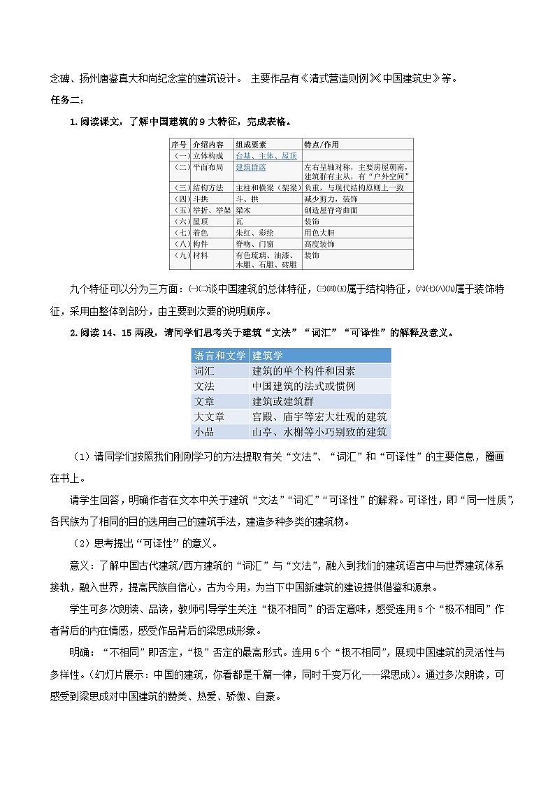 人教统编版高中语文必修下册8《中国建筑的特征》课件+教案+导学案+分层作业（原卷版+解析版）02