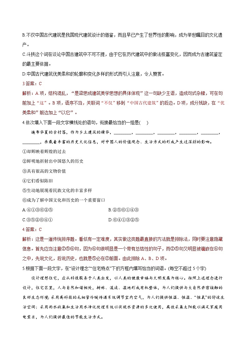 人教统编版高中语文必修下册8《中国建筑的特征》课件+教案+导学案+分层作业（原卷版+解析版）02