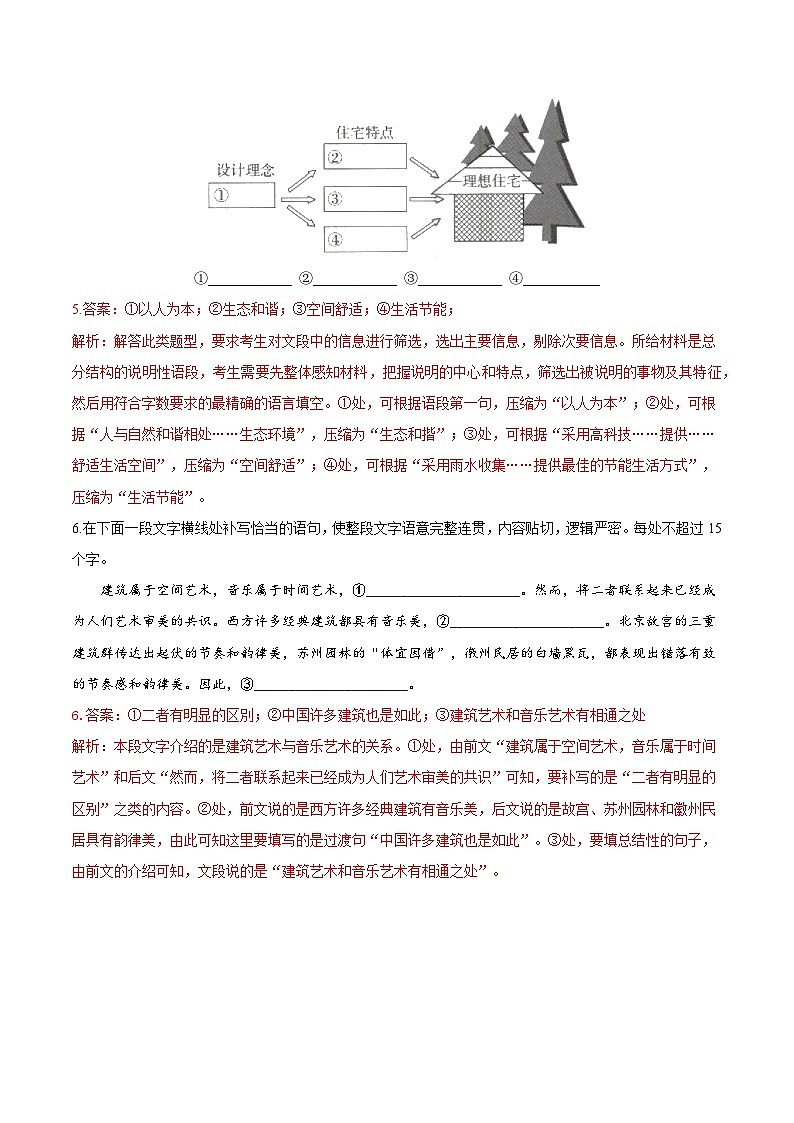 人教统编版高中语文必修下册8《中国建筑的特征》课件+教案+导学案+分层作业（原卷版+解析版）03
