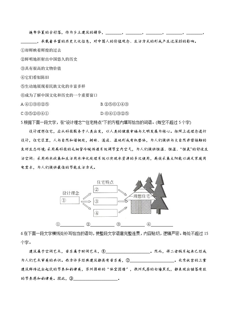 人教统编版高中语文必修下册8《中国建筑的特征》课件+教案+导学案+分层作业（原卷版+解析版）02
