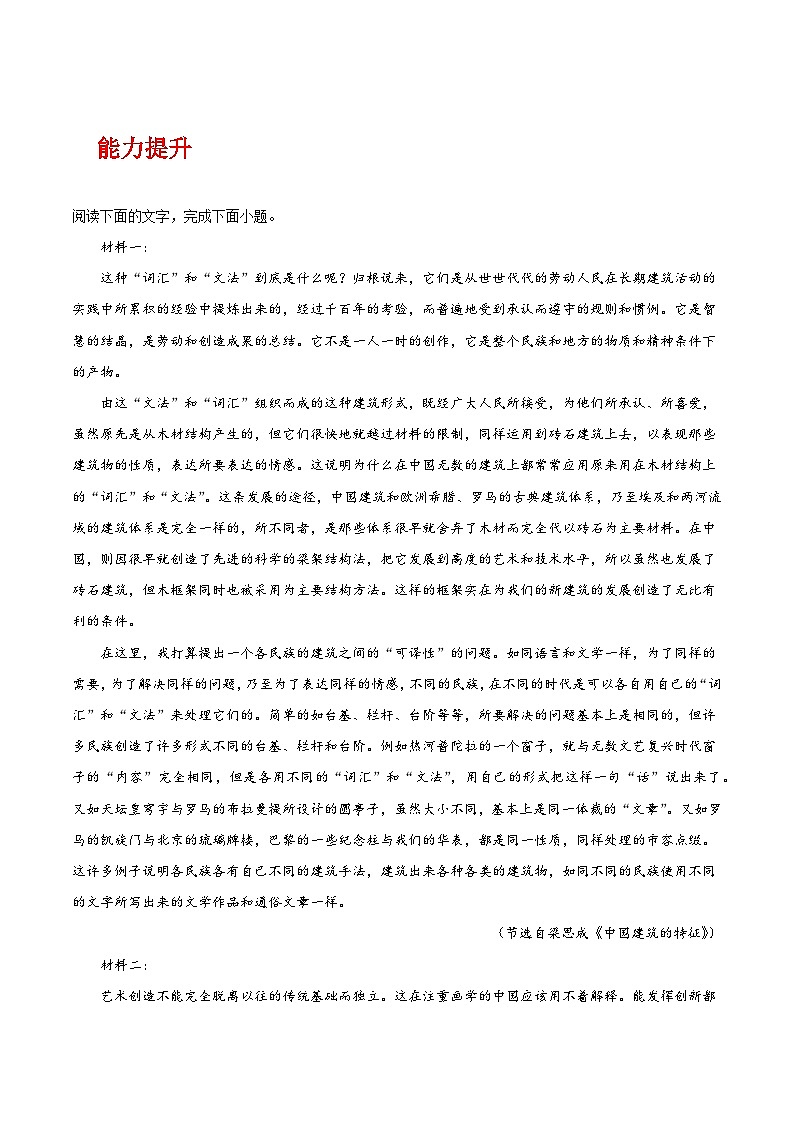人教统编版高中语文必修下册8《中国建筑的特征》课件+教案+导学案+分层作业（原卷版+解析版）03