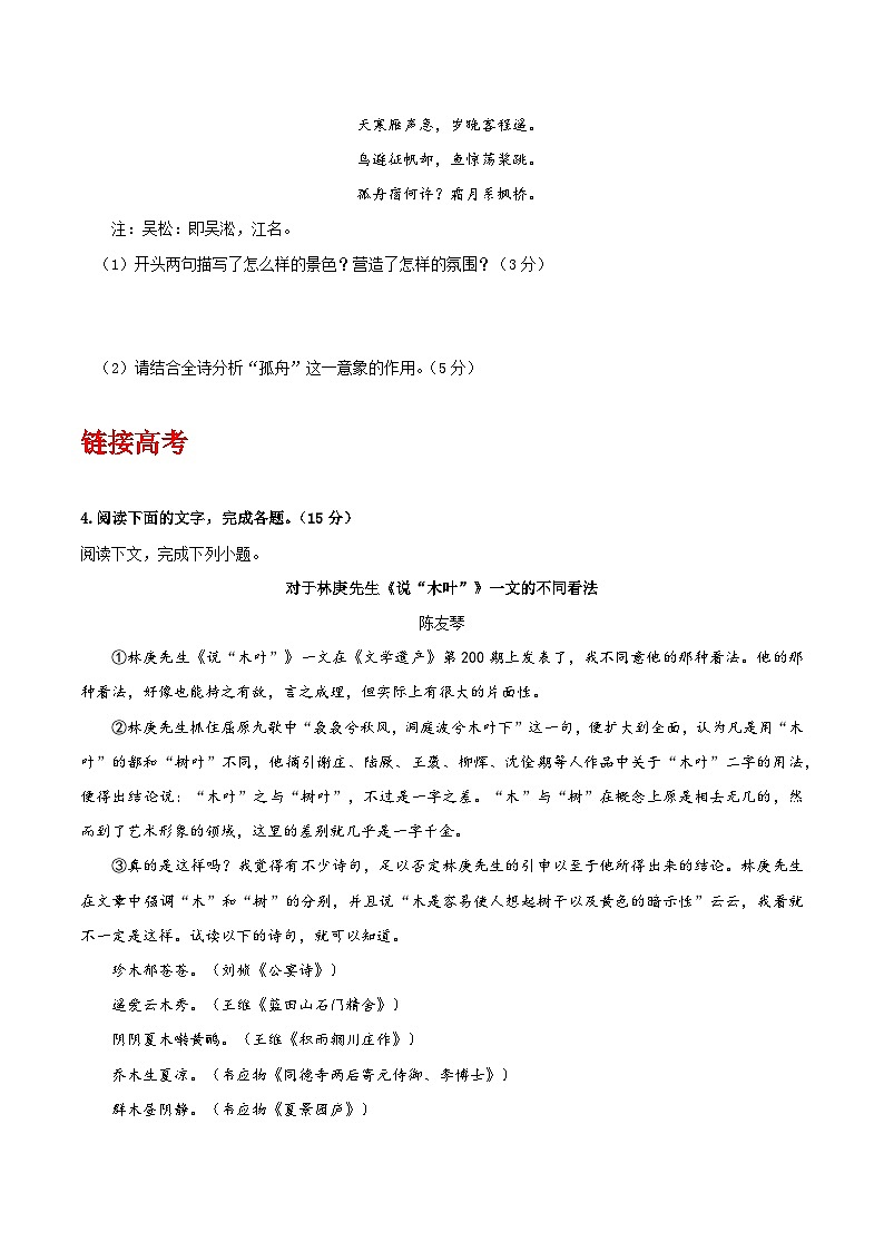 人教统编版高中语文必修下册9《说“木叶”》（分层作业）（原卷版）第2页